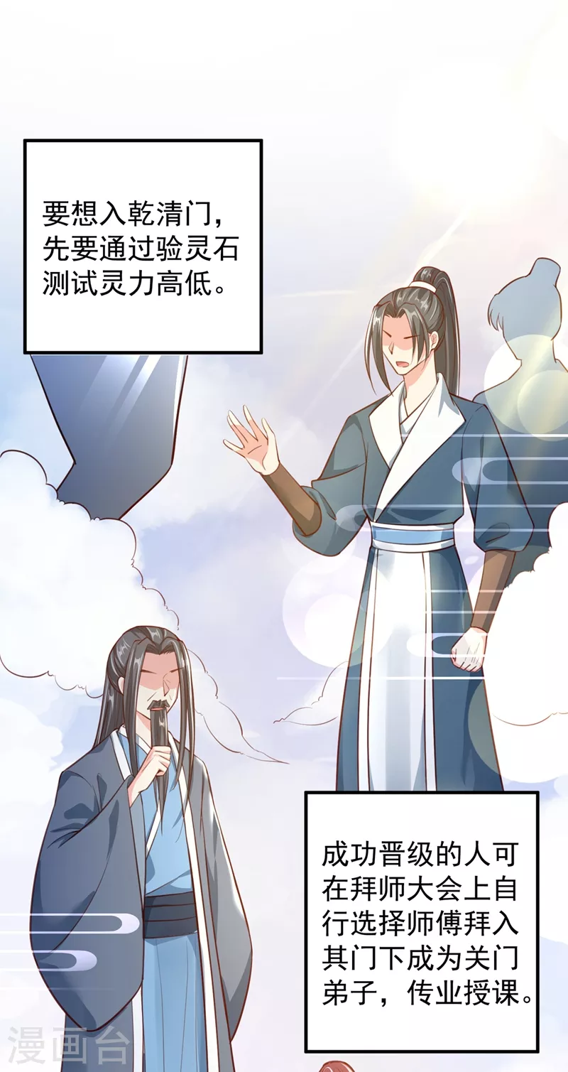 第4话 徒儿，还不快拜师！ 第19页