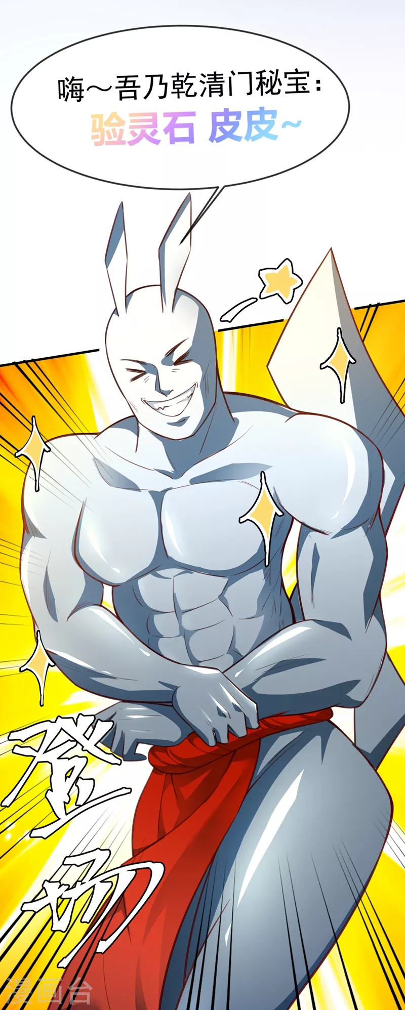 第4话 徒儿，还不快拜师！ 第21页