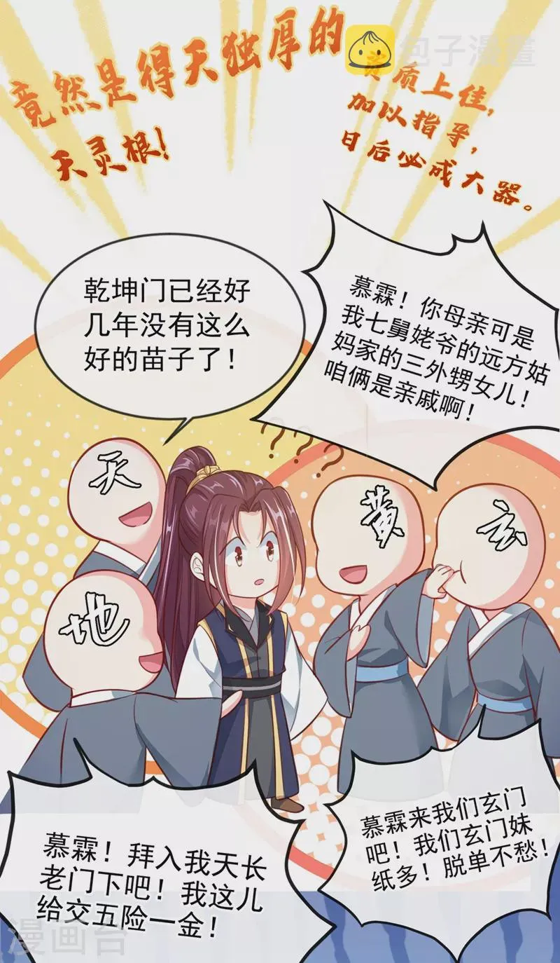 第4话 徒儿，还不快拜师！ 第28页