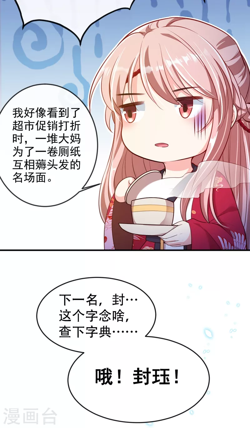 第4话 徒儿，还不快拜师！ 第29页