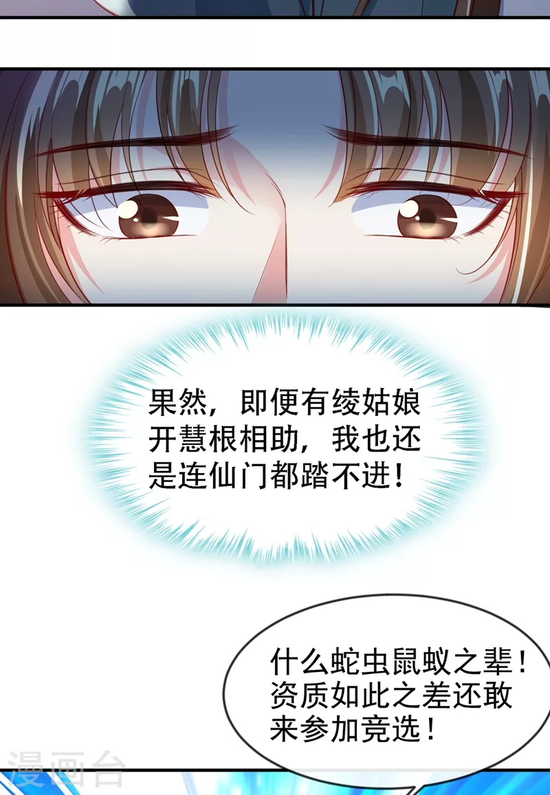 第4话 徒儿，还不快拜师！ 第34页