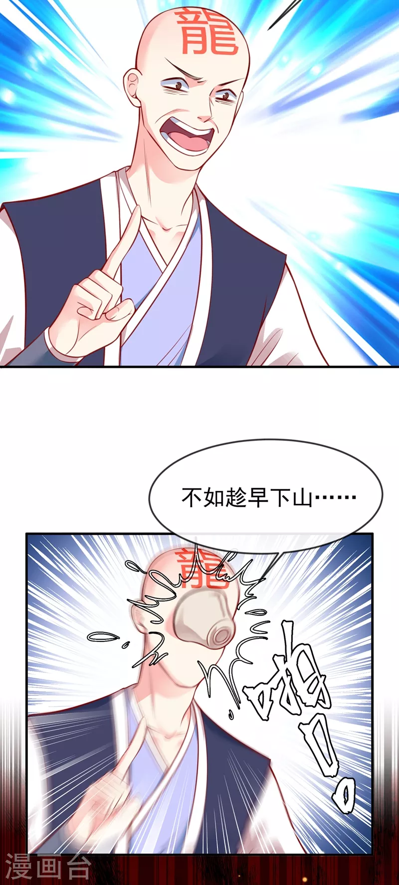 第4话 徒儿，还不快拜师！ 第35页