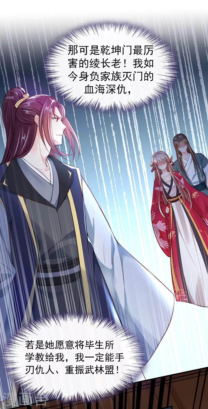 第4话 徒儿，还不快拜师！ 第38页