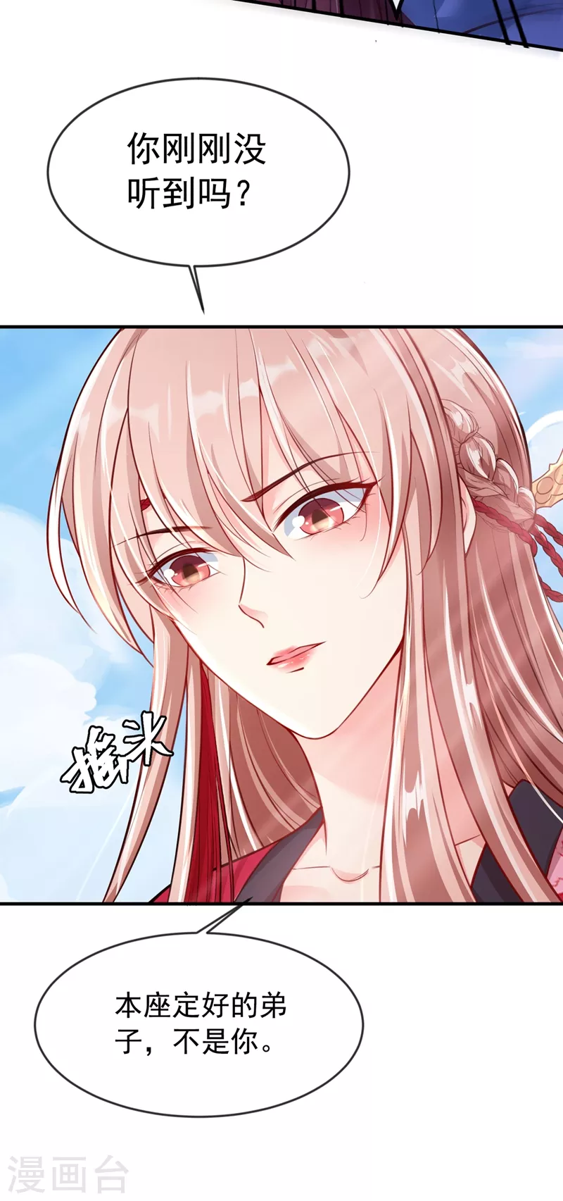 第4话 徒儿，还不快拜师！ 第41页