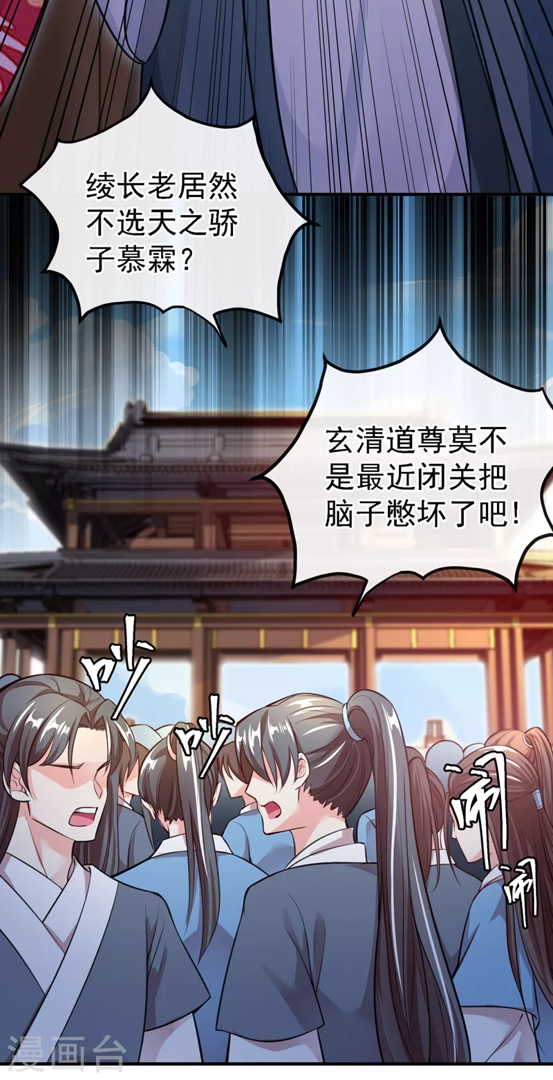 第4话 徒儿，还不快拜师！ 第44页