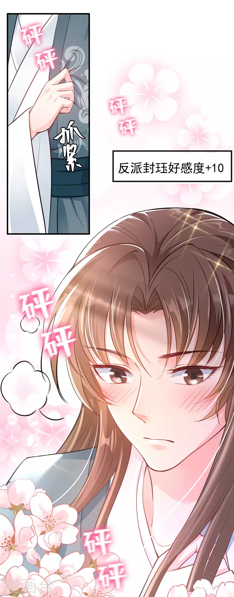 第4话 徒儿，还不快拜师！ 第45页