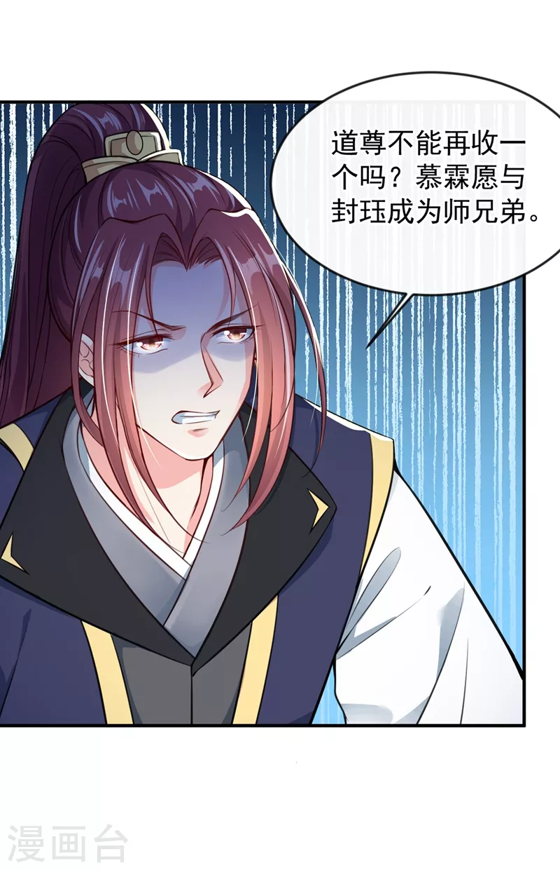 第4话 徒儿，还不快拜师！ 第47页