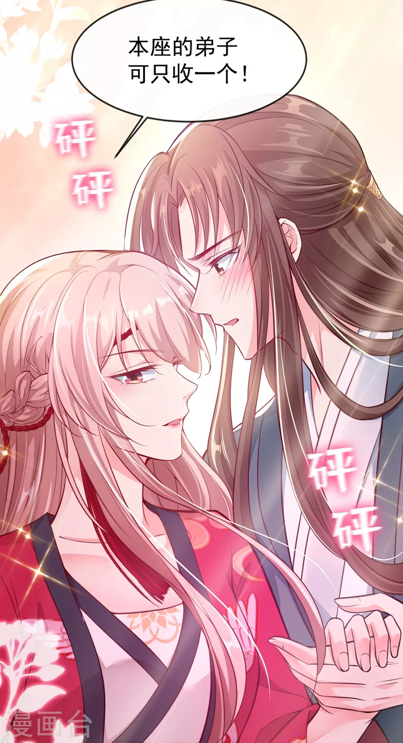 第4话 徒儿，还不快拜师！ 第49页