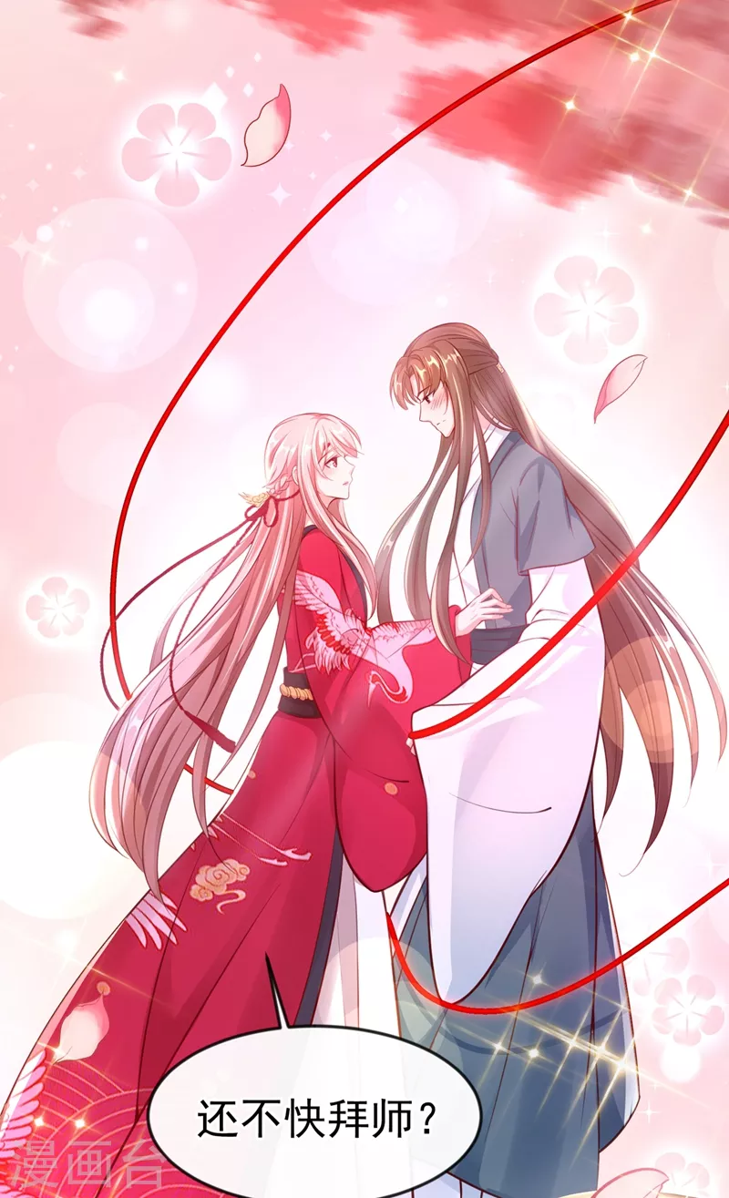 第4话 徒儿，还不快拜师！ 第54页