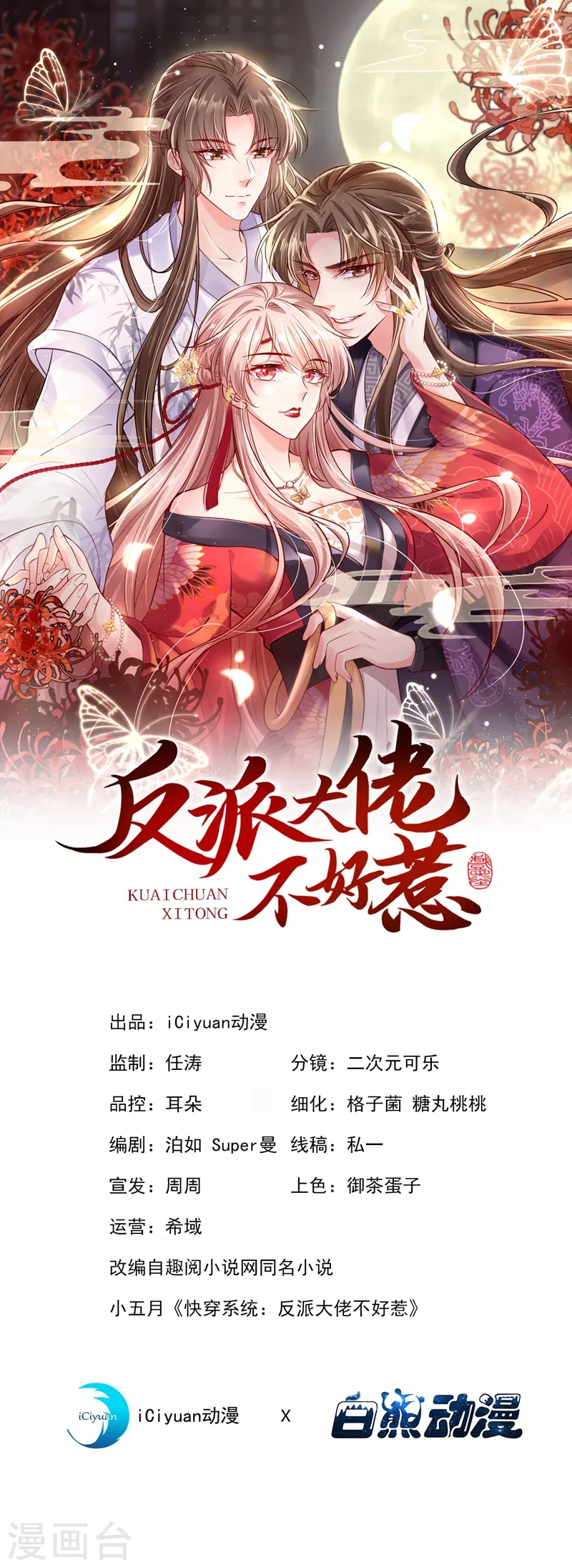 第6话 乾坤门靠实力说话！ 第1页