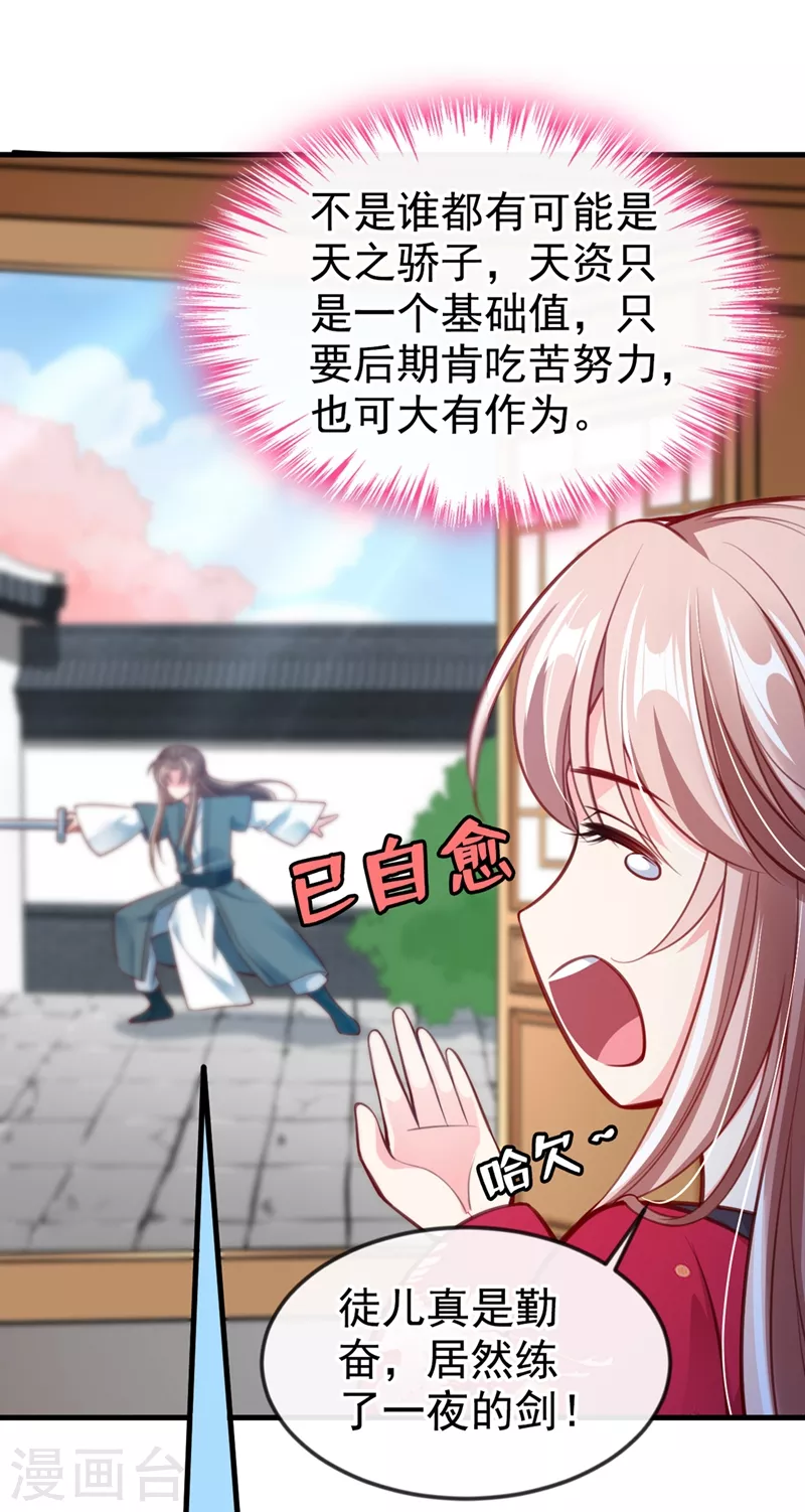 第6话 乾坤门靠实力说话！ 第8页