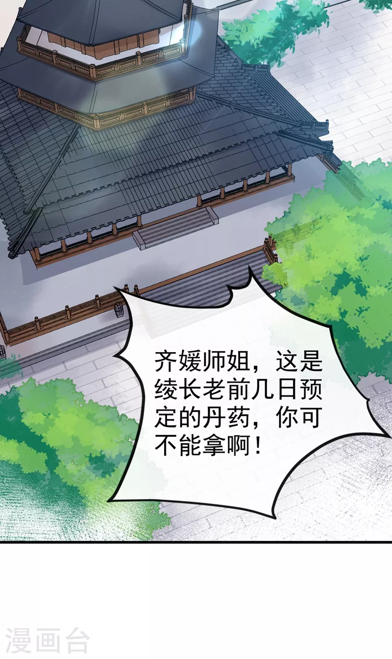 第6话 乾坤门靠实力说话！ 第12页