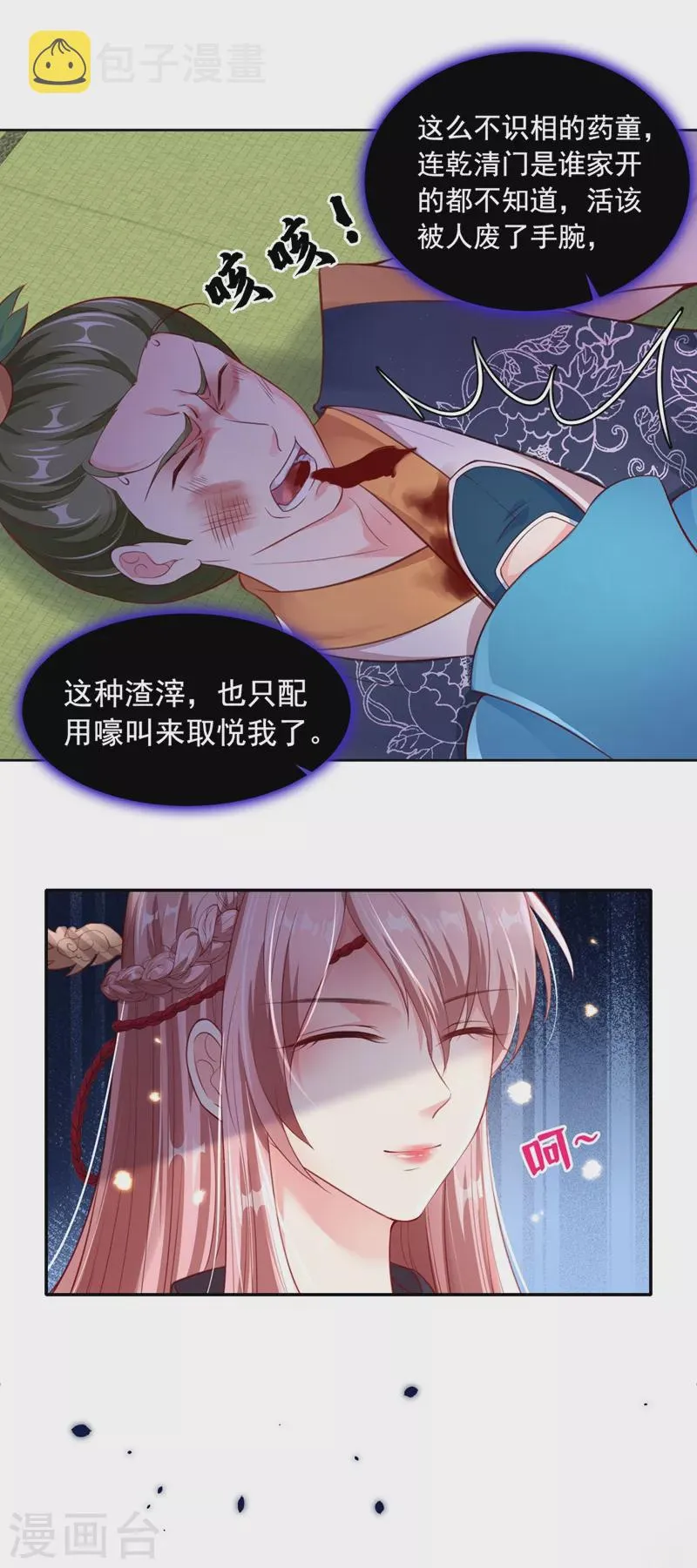 第6话 乾坤门靠实力说话！ 第33页