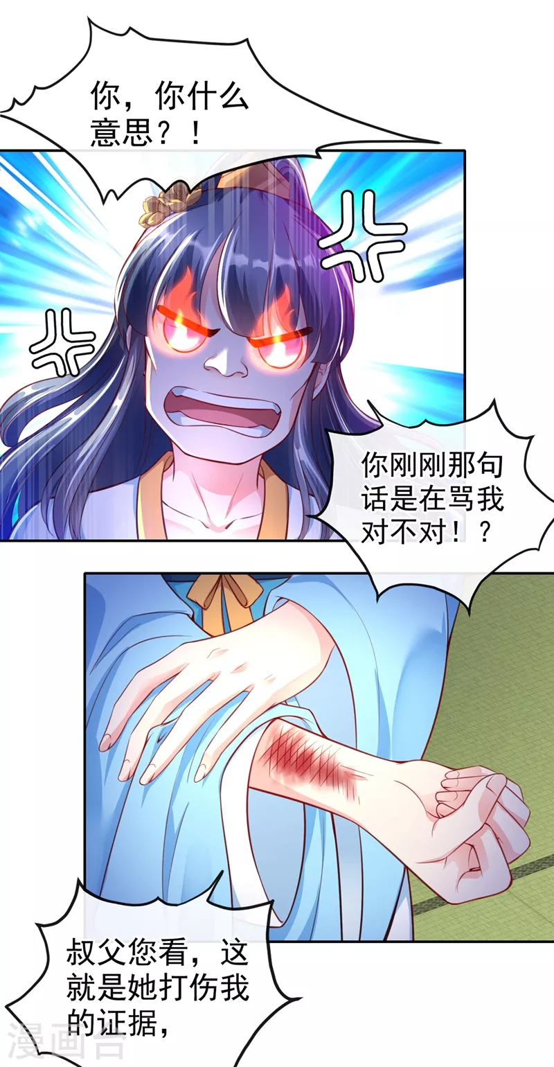 第7话 今日就陪你们玩玩！ 第16页
