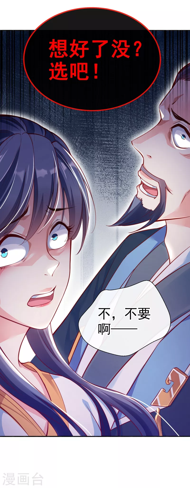 第7话 今日就陪你们玩玩！ 第31页