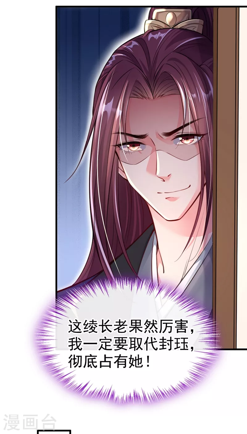 第8话 不许侮辱我师傅！ 第7页