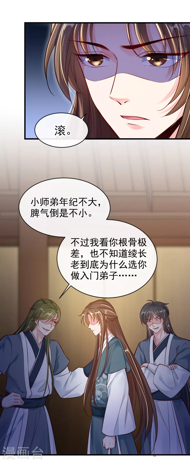 第8话 不许侮辱我师傅！ 第14页