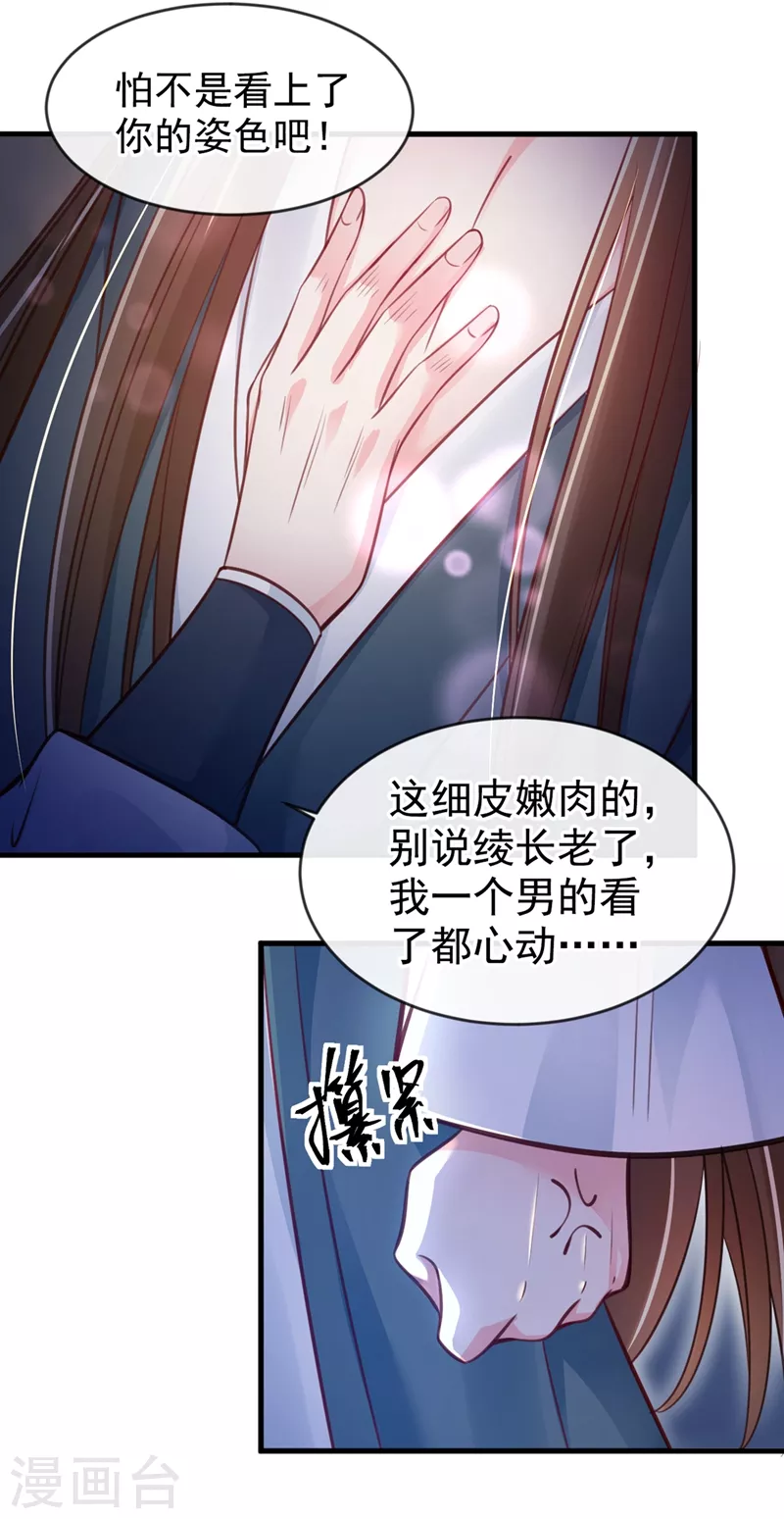 第8话 不许侮辱我师傅！ 第15页