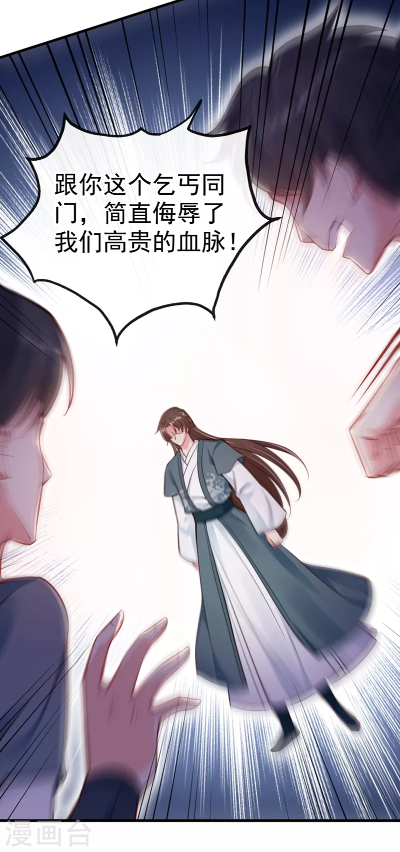 第8话 不许侮辱我师傅！ 第20页