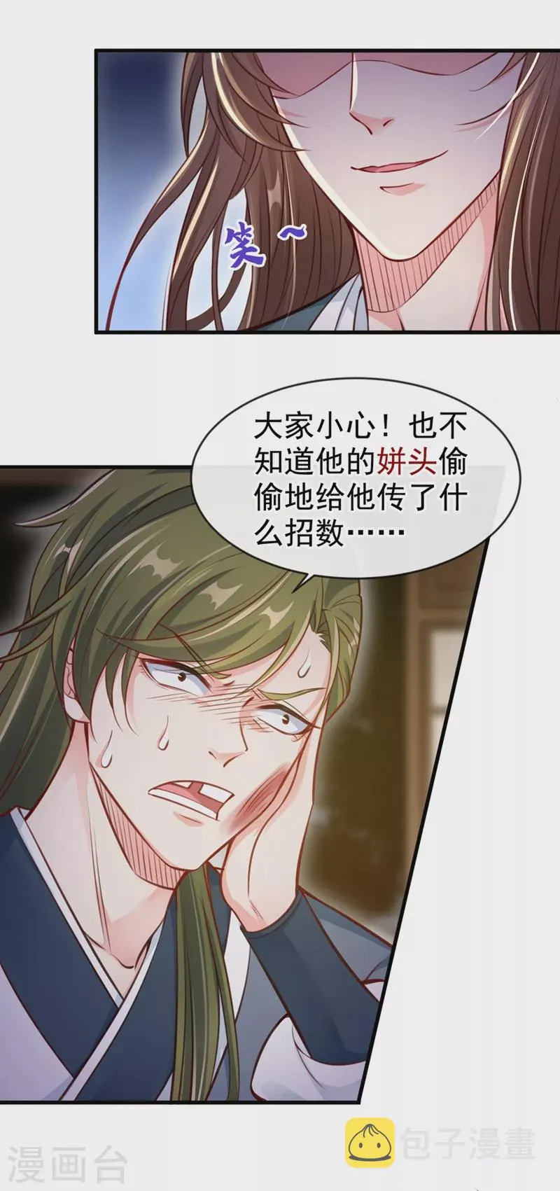 第8话 不许侮辱我师傅！ 第21页