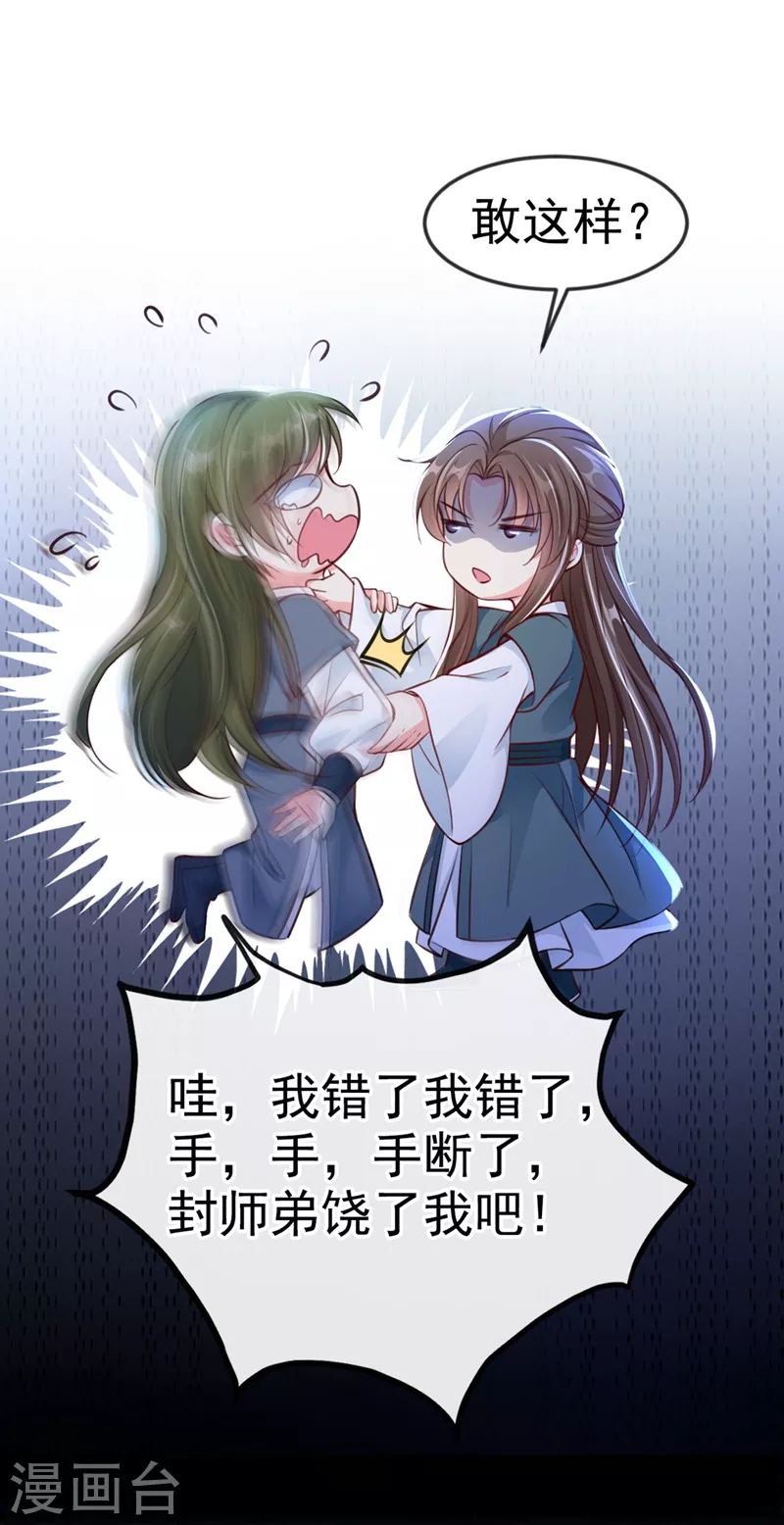 第8话 不许侮辱我师傅！ 第26页
