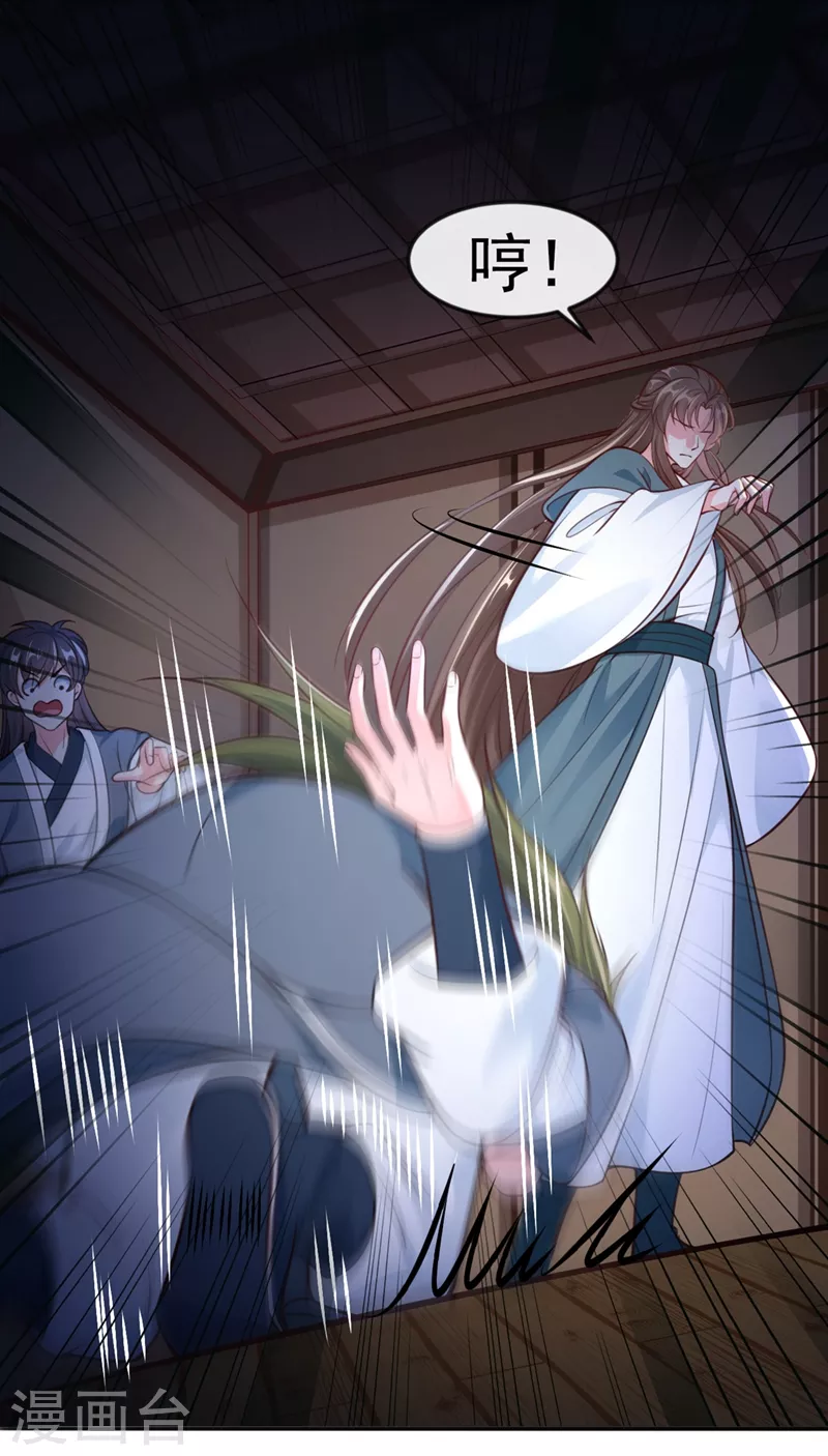第8话 不许侮辱我师傅！ 第27页