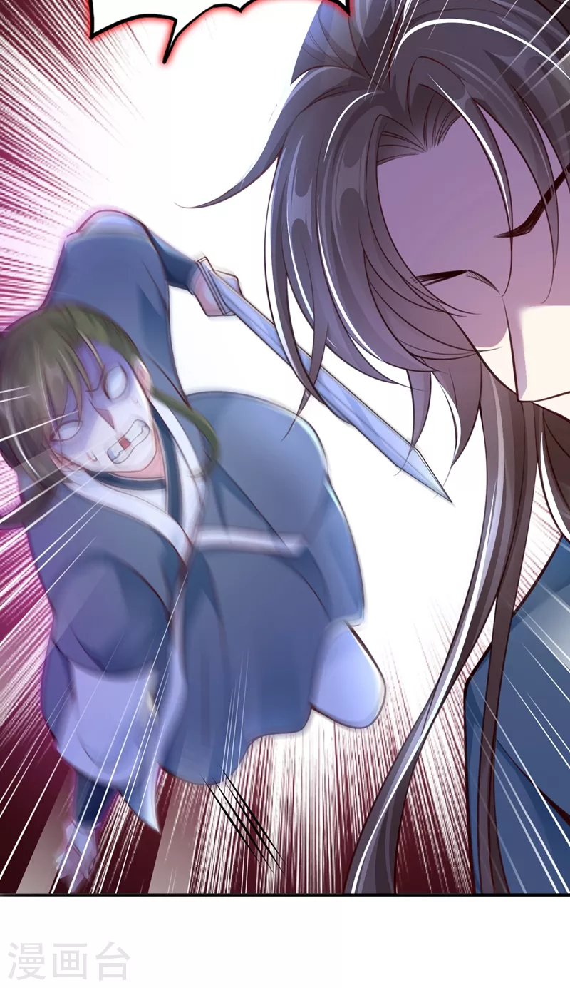第8话 不许侮辱我师傅！ 第29页