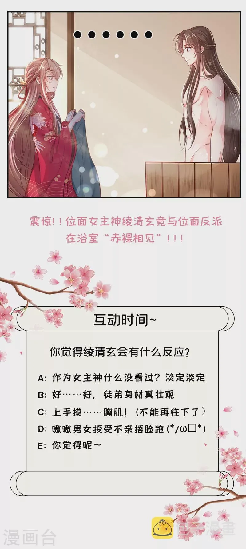 第8话 不许侮辱我师傅！ 第33页