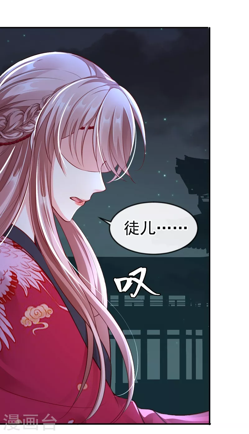 第9话 徒弟你太受（瘦）了 第9页
