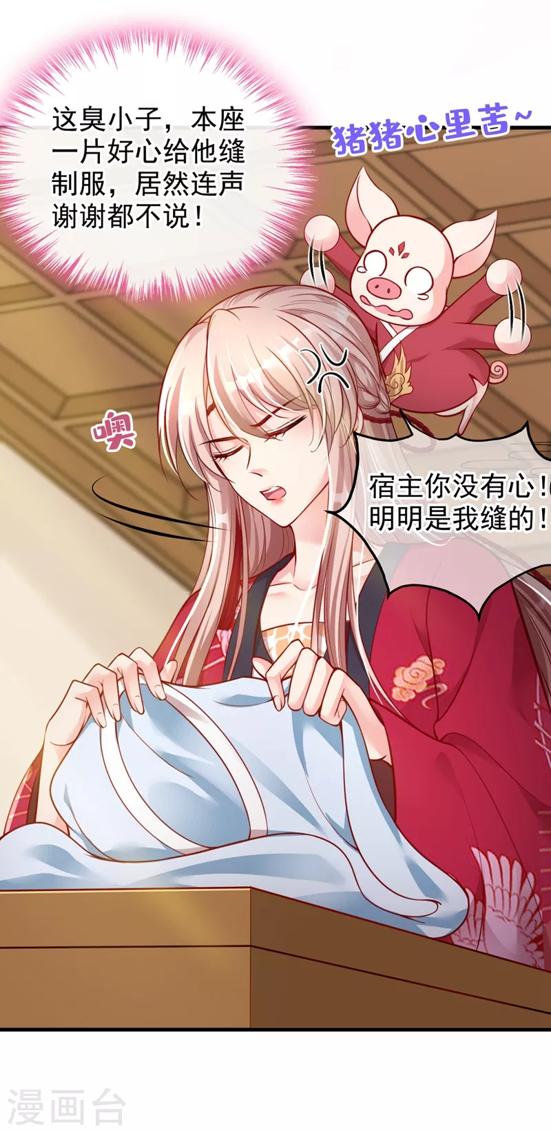第10话 怎么你更硬了？ 第3页