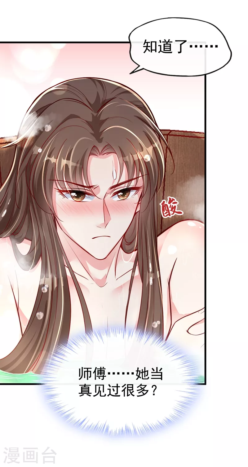 第10话 怎么你更硬了？ 第14页