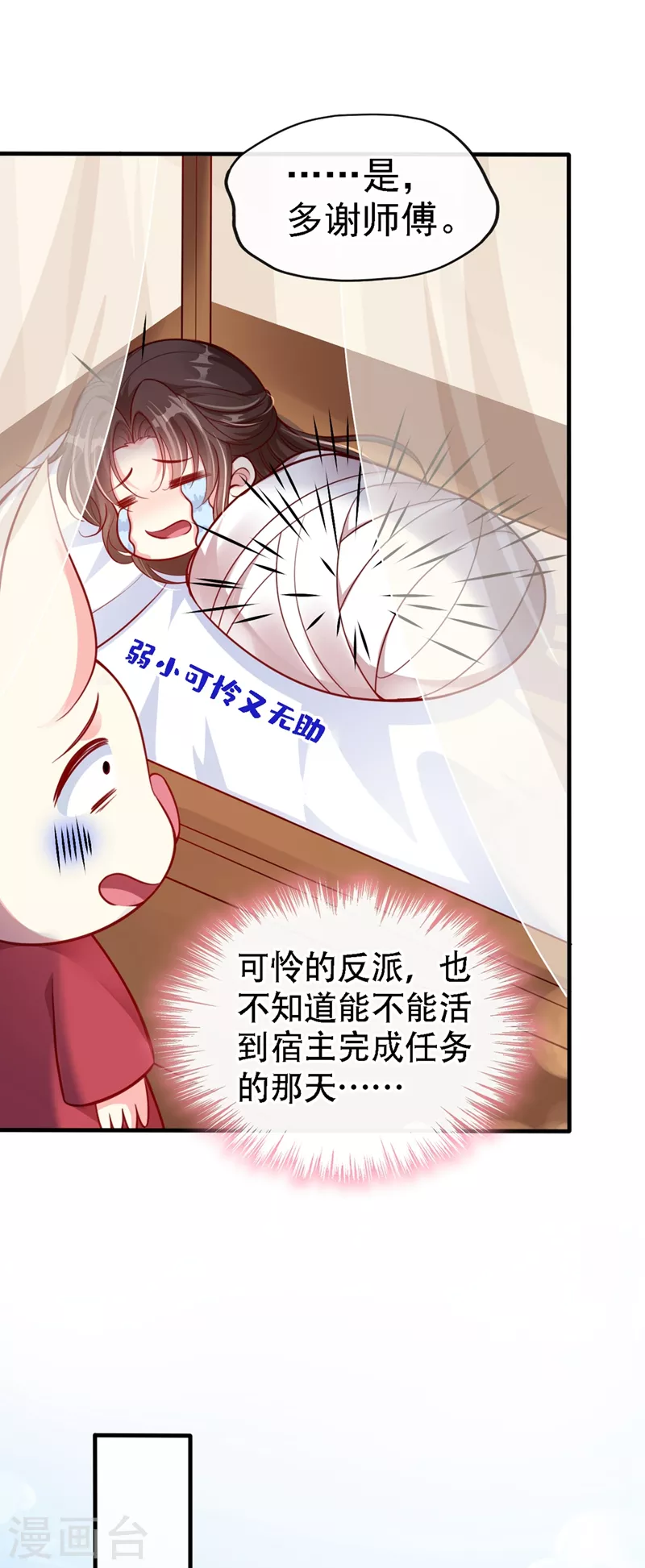 第10话 怎么你更硬了？ 第25页