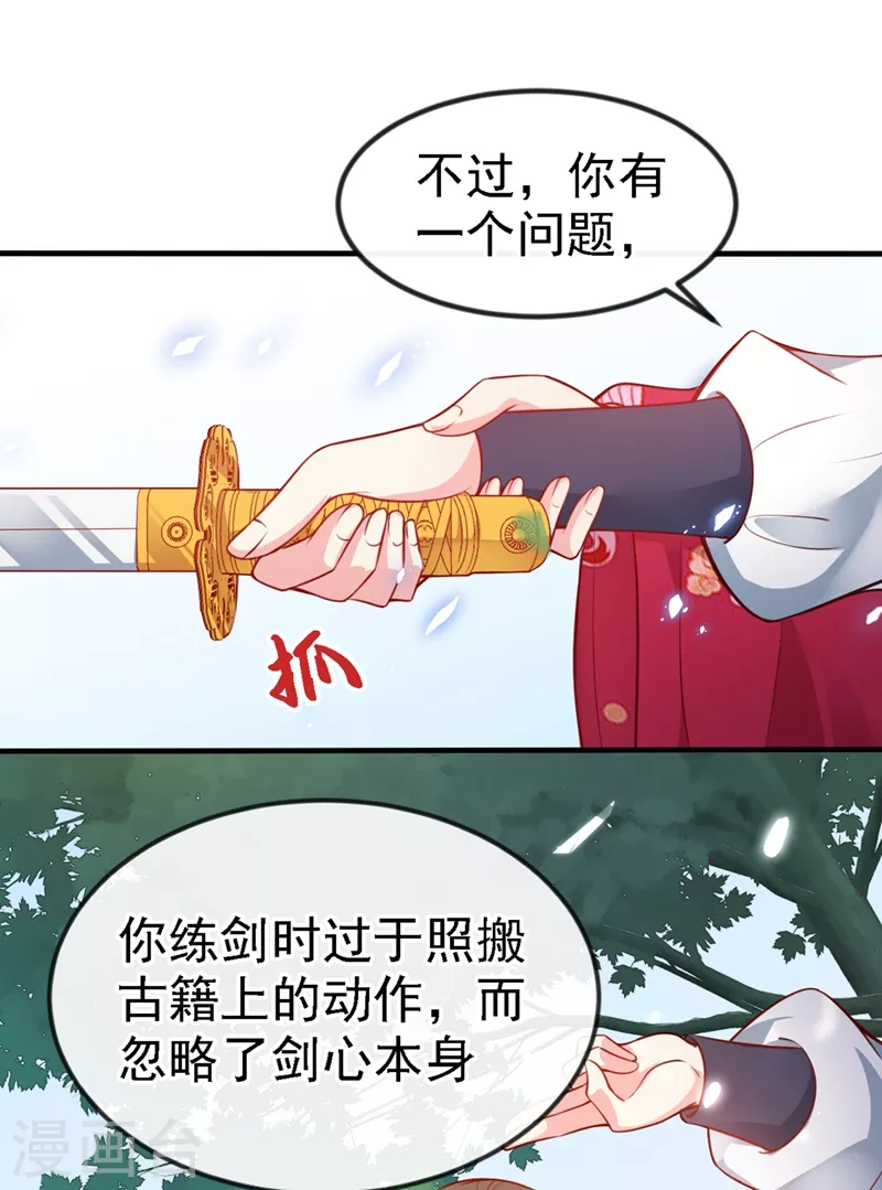 第10话 怎么你更硬了？ 第29页