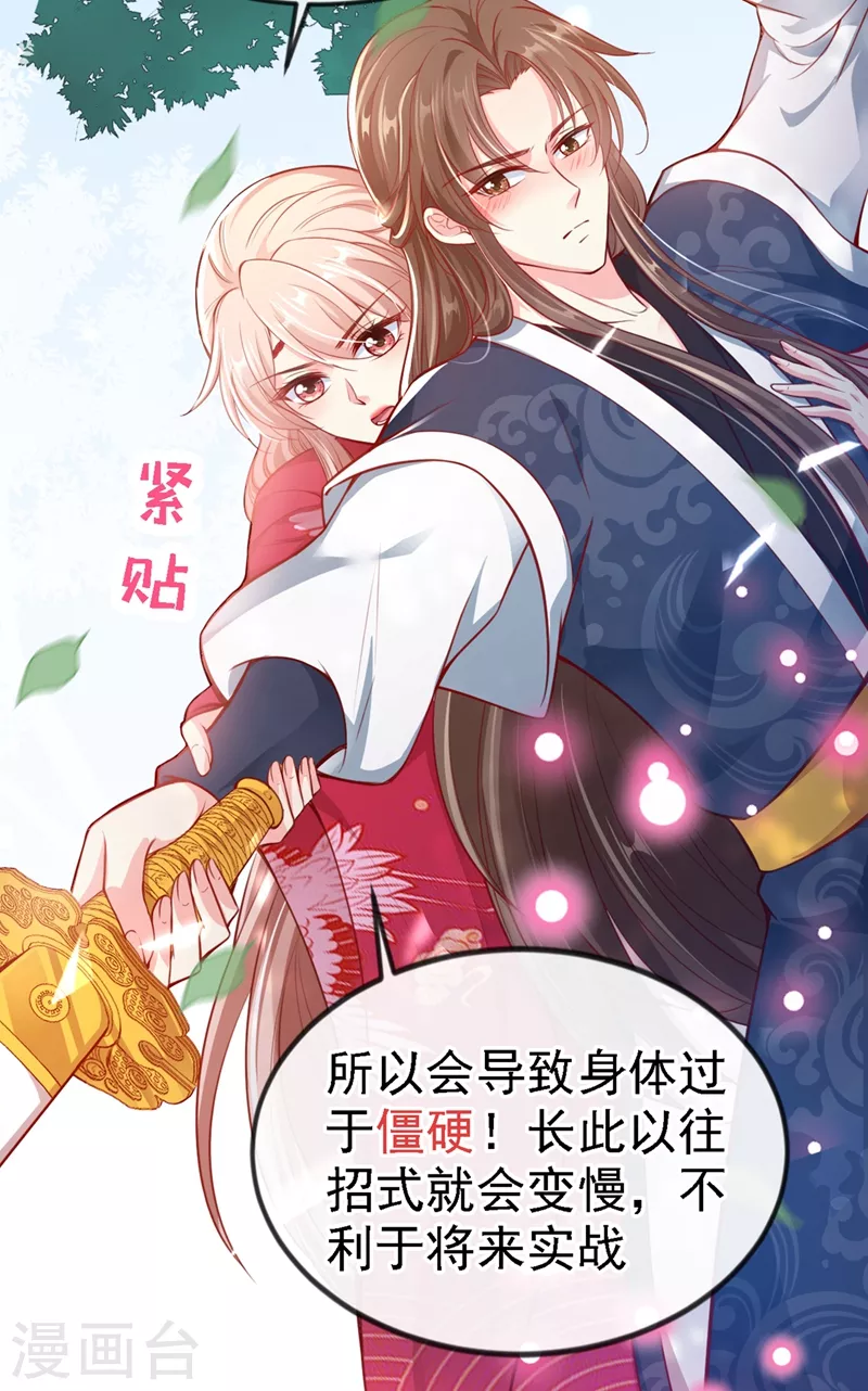 第10话 怎么你更硬了？ 第30页