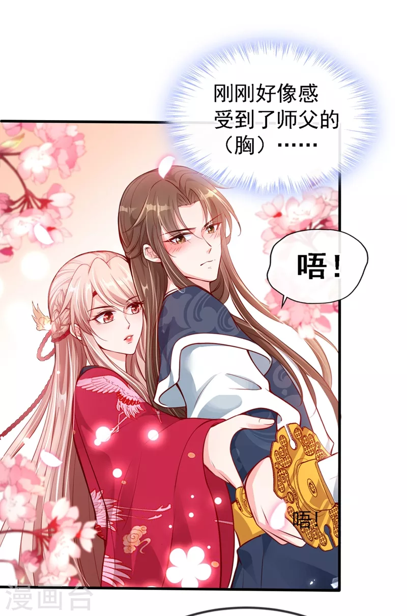 第10话 怎么你更硬了？ 第32页
