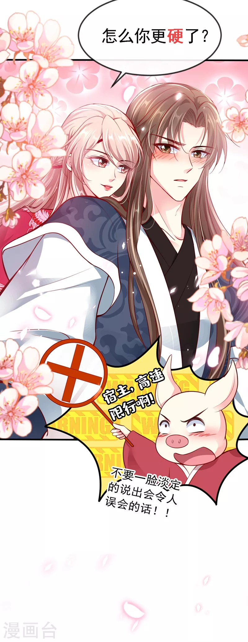 第10话 怎么你更硬了？ 第33页