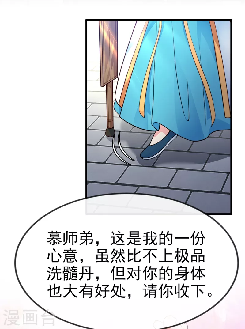第11话 谁在心里骂本尊？ 第12页