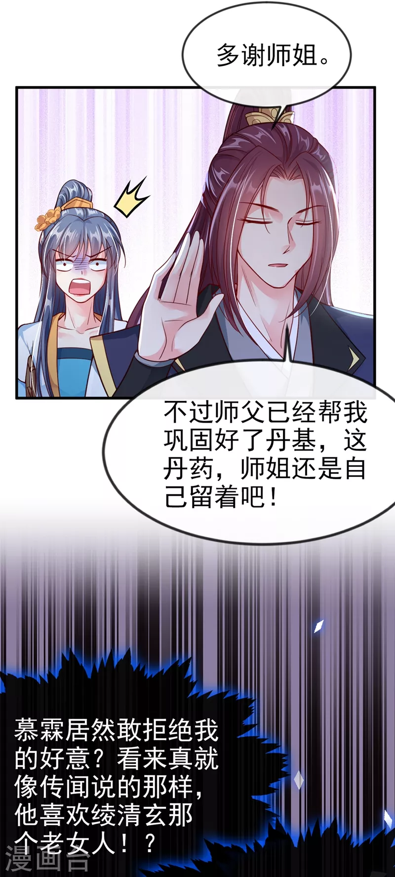 第11话 谁在心里骂本尊？ 第15页