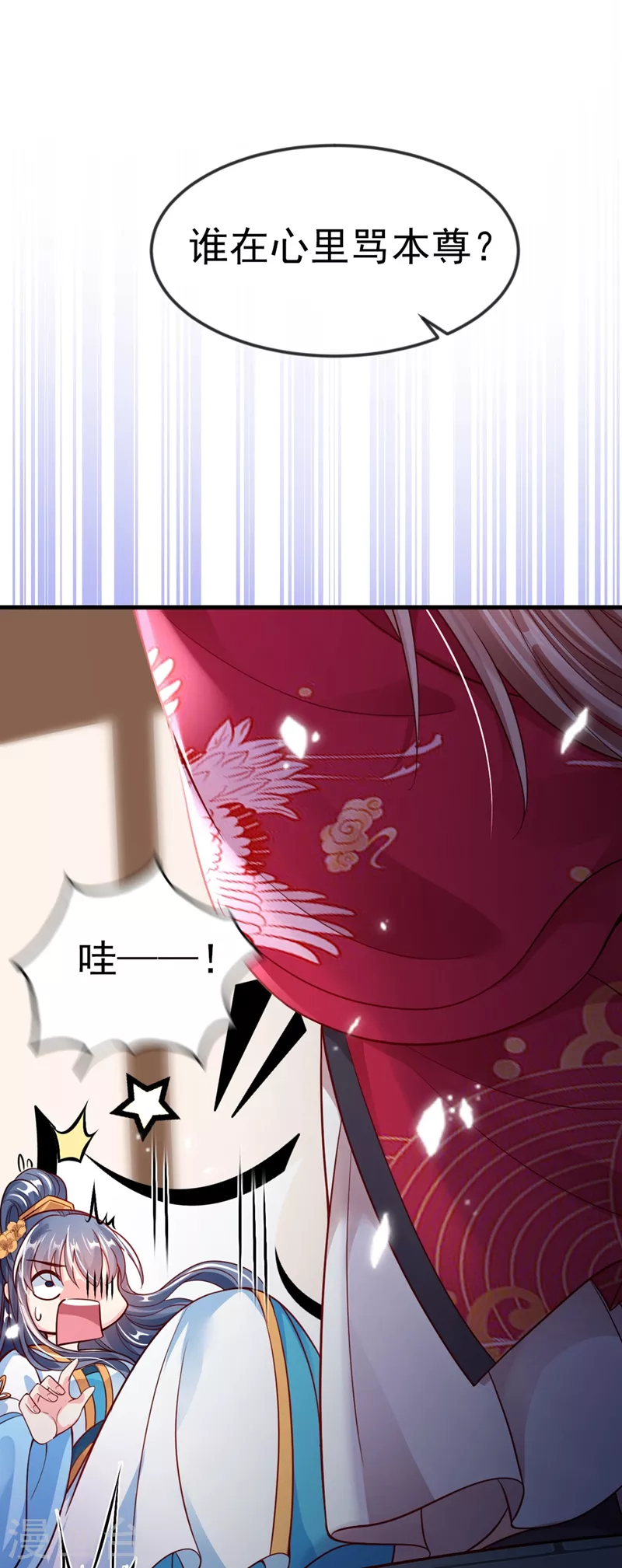 第11话 谁在心里骂本尊？ 第17页