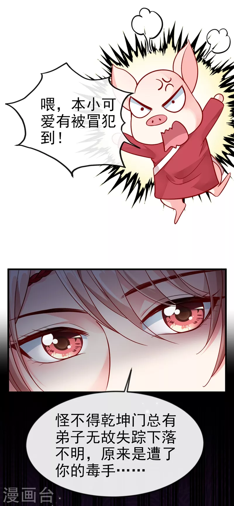 第11话 谁在心里骂本尊？ 第24页