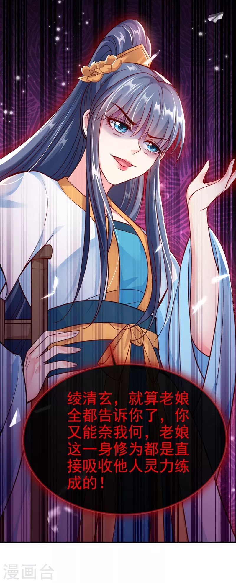 第11话 谁在心里骂本尊？ 第25页