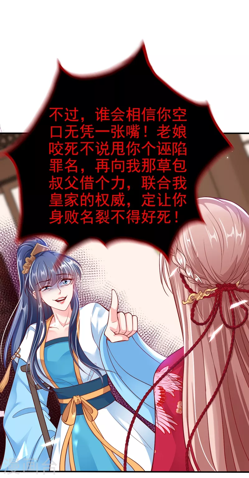 第11话 谁在心里骂本尊？ 第26页