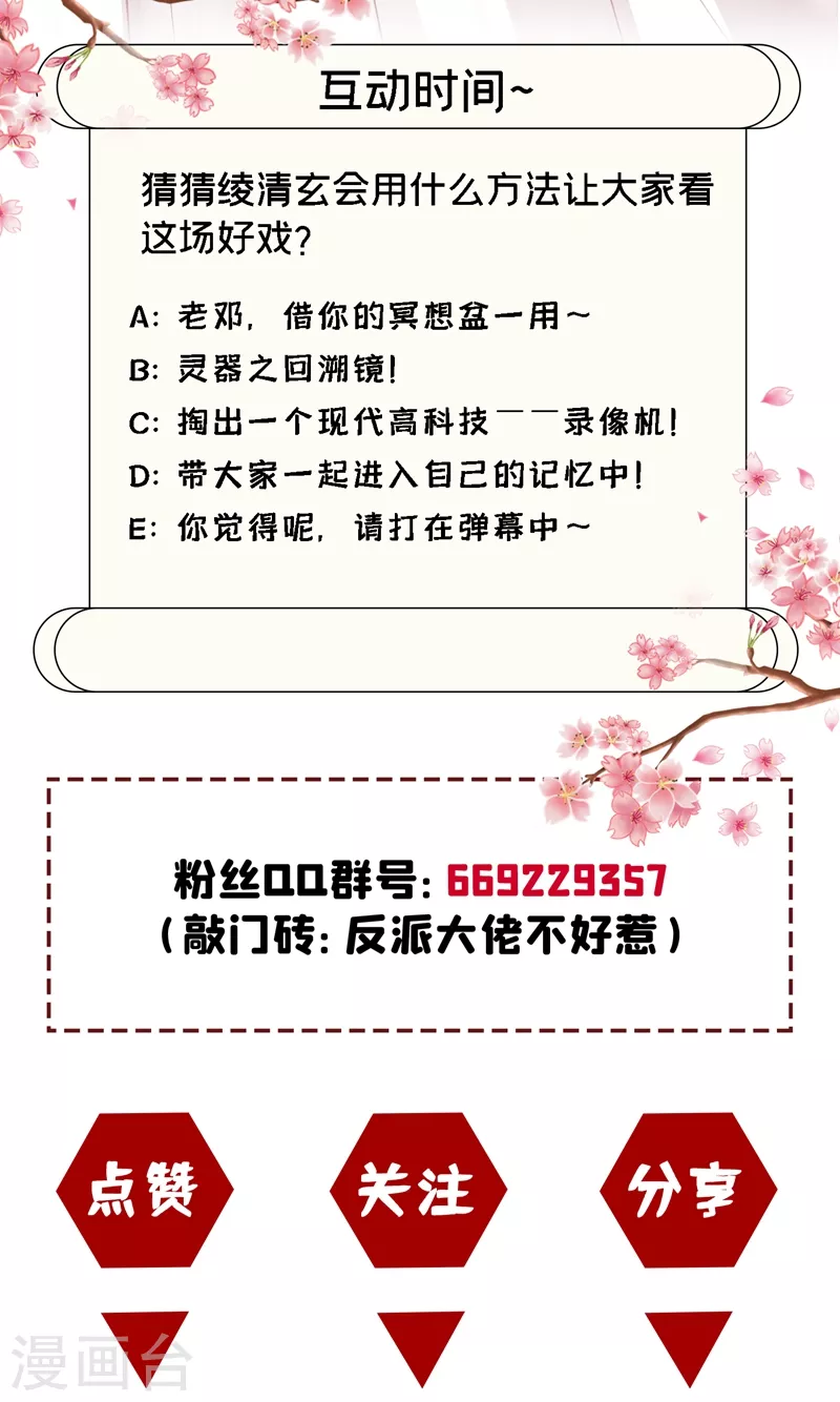 第11话 谁在心里骂本尊？ 第35页