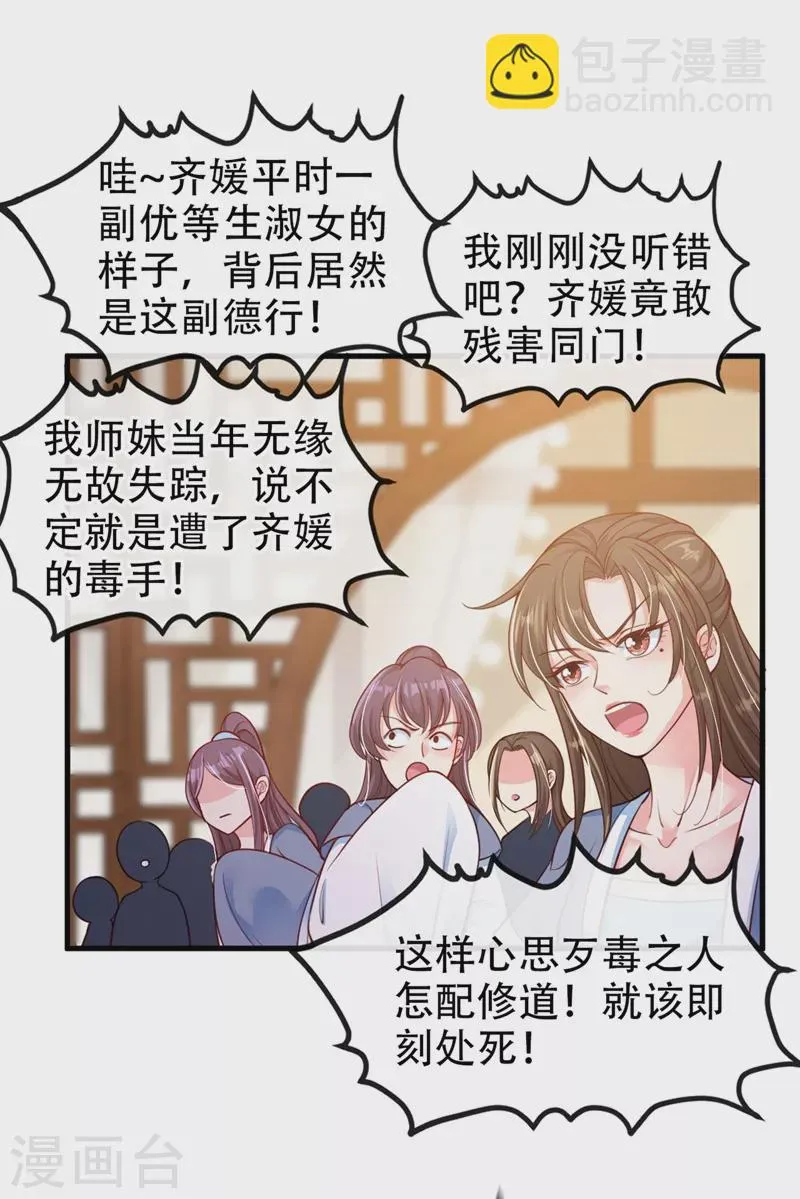 第12话 大型茶厂崩盘现场 第21页