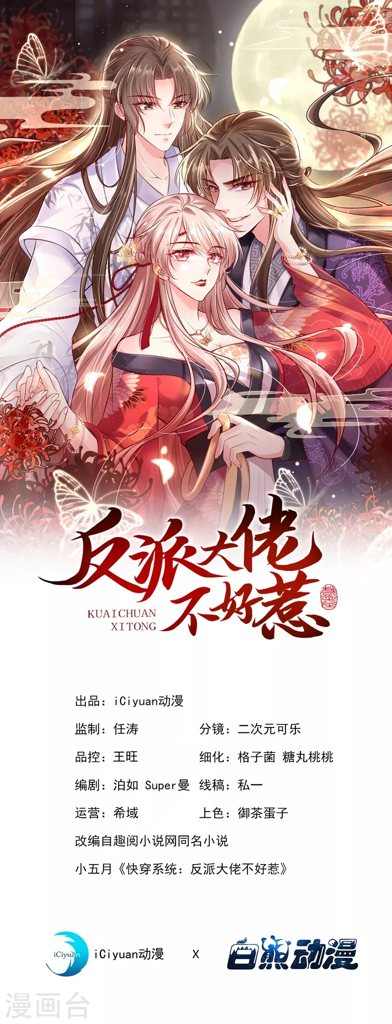 第13话 师傅，你后悔收我了吗？ 第1页