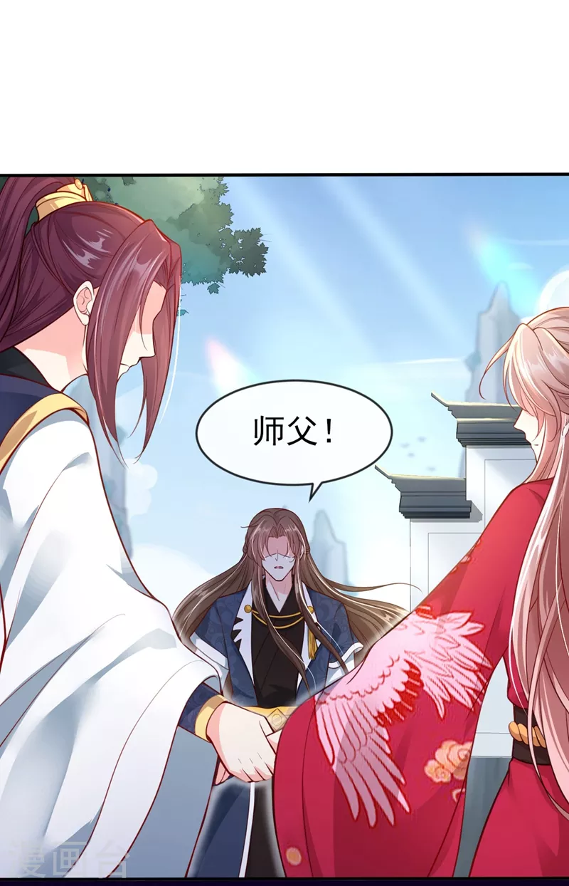 第13话 师傅，你后悔收我了吗？ 第2页