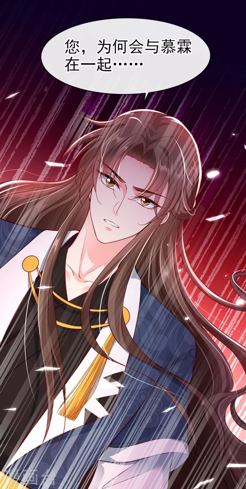第13话 师傅，你后悔收我了吗？ 第3页
