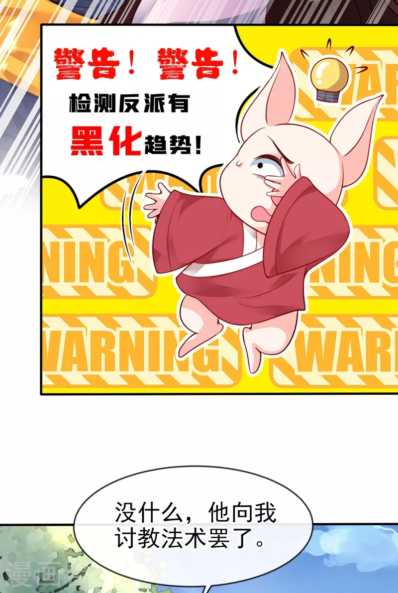 第13话 师傅，你后悔收我了吗？ 第4页