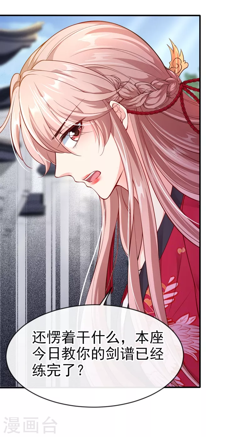 第13话 师傅，你后悔收我了吗？ 第6页