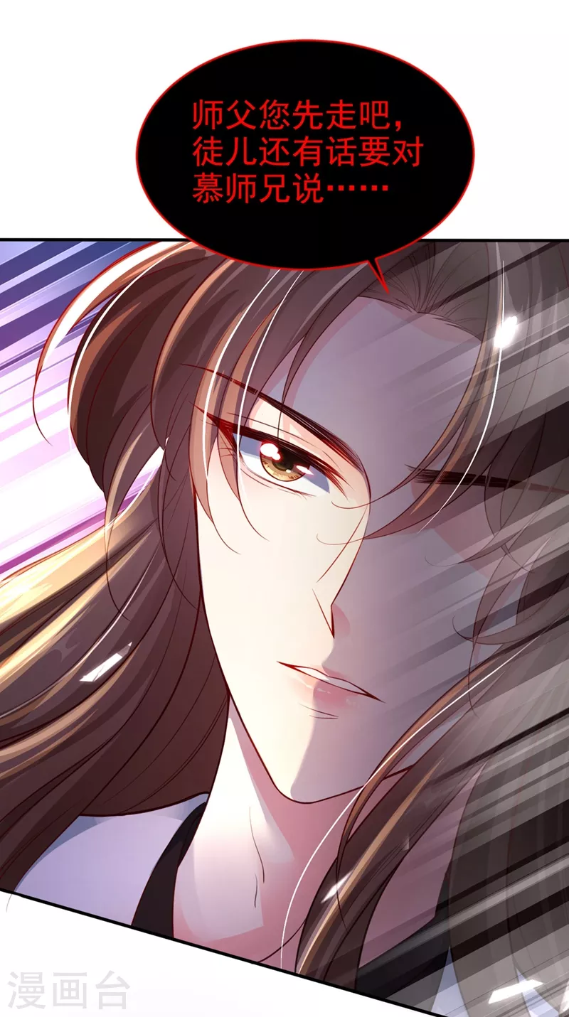 第13话 师傅，你后悔收我了吗？ 第7页